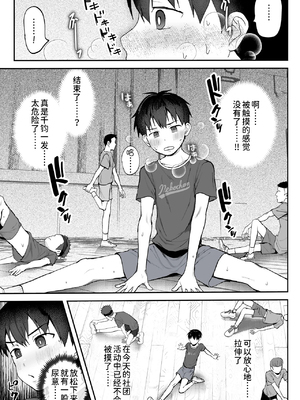 [ほちどんまい (丼ブラコ)] 育成アプリでMAX快感調教 [DL版][真不可视汉化组]_34_3550397_1ef45f8e7b_00000035