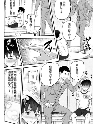 [ほちどんまい (丼ブラコ)] 育成アプリでMAX快感調教 [DL版][真不可视汉化组]_37_3550397_1ef45f8e7b_00000038