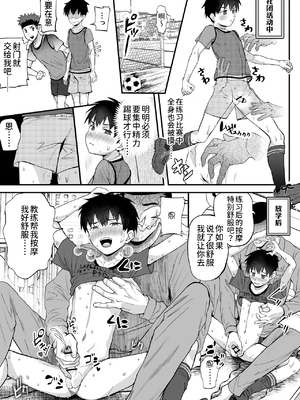 [ほちどんまい (丼ブラコ)] 育成アプリでMAX快感調教 [DL版][真不可视汉化组]_42_3550397_1ef45f8e7b_00000043