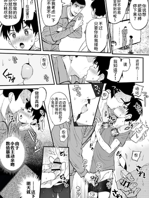 [ほちどんまい (丼ブラコ)] 育成アプリでMAX快感調教 [DL版][真不可视汉化组]_46_3550397_1ef45f8e7b_00000047