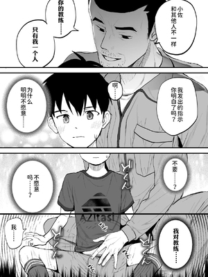 [ほちどんまい (丼ブラコ)] 育成アプリでMAX快感調教 [DL版][真不可视汉化组]_52_3550397_1ef45f8e7b_00000053