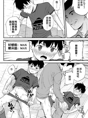 [ほちどんまい (丼ブラコ)] 育成アプリでMAX快感調教 [DL版][真不可视汉化组]_53_3550397_1ef45f8e7b_00000054