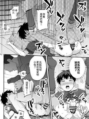 [ほちどんまい (丼ブラコ)] 育成アプリでMAX快感調教 [DL版][真不可视汉化组]_55_3550397_1ef45f8e7b_00000056