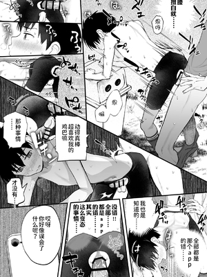 [ほちどんまい (丼ブラコ)] 育成アプリでMAX快感調教 [DL版][真不可视汉化组]_61_3550397_1ef45f8e7b_00000062