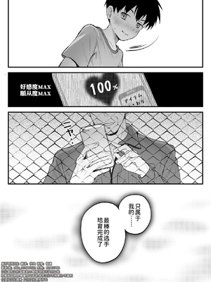 [ほちどんまい (丼ブラコ)] 育成アプリでMAX快感調教 [DL版][真不可视汉化组]_69_3550397_1ef45f8e7b_00000070