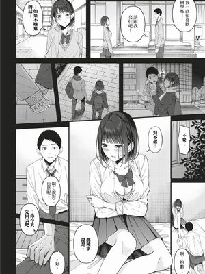 [ae] 恋は微熱を孕んで [中文][無修正][DL版]_009