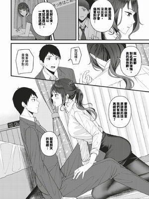 [ae] 恋は微熱を孕んで [中文][無修正][DL版]_011