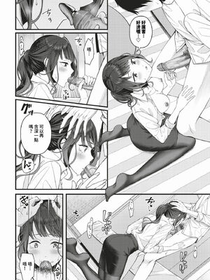 [ae] 恋は微熱を孕んで [中文][無修正][DL版]_013