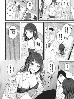 [ae] 恋は微熱を孕んで [中文][無修正][DL版]_021