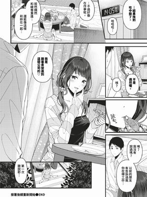 [ae] 恋は微熱を孕んで [中文][無修正][DL版]_031