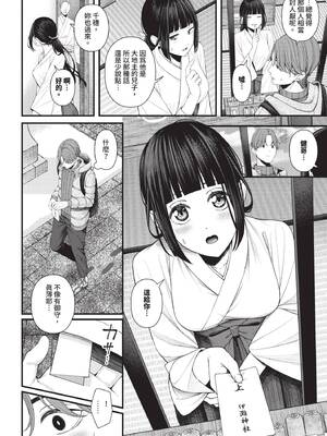 [ae] 恋は微熱を孕んで [中文][無修正][DL版]_069