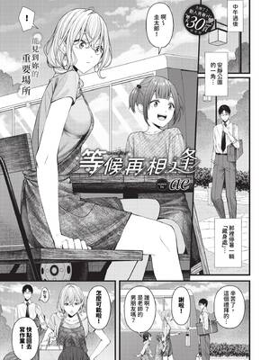 [ae] 恋は微熱を孕んで [中文][無修正][DL版]_106