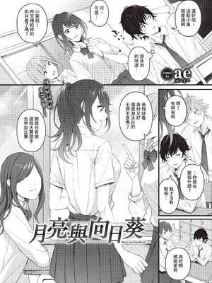 [ae] 恋は微熱を孕んで [中文][無修正][DL版]_159