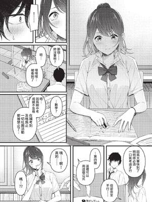 [ae] 恋は微熱を孕んで [中文][無修正][DL版]_161