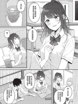 [ae] 恋は微熱を孕んで [中文][無修正][DL版]_166