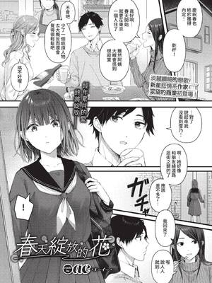 [ae] 恋は微熱を孕んで [中文][無修正][DL版]_180