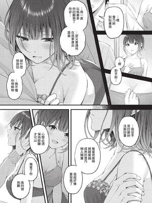 [ae] 恋は微熱を孕んで [中文][無修正][DL版]_188