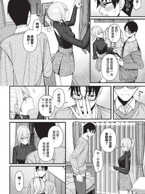 [ae] 恋は微熱を孕んで [中文][無修正][DL版]_201