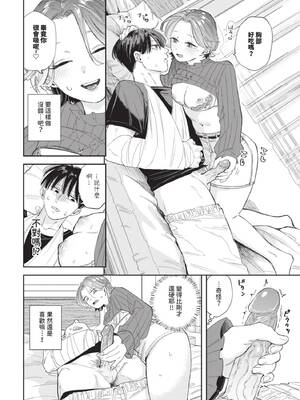 [せきつい] 素直が一番きもちいい [中文][無修正][DL版]_057