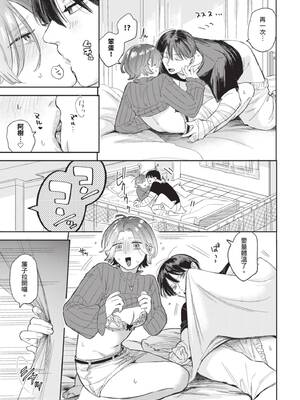 [せきつい] 素直が一番きもちいい [中文][無修正][DL版]_074