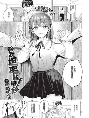 [せきつい] 素直が一番きもちいい [中文][無修正][DL版]_102
