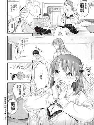 [せきつい] 素直が一番きもちいい [中文][無修正][DL版]_119