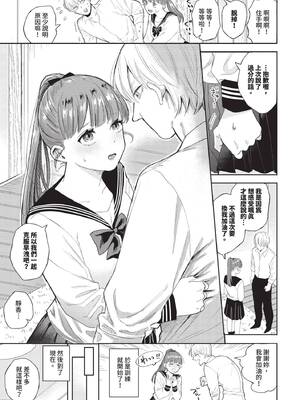 [せきつい] 素直が一番きもちいい [中文][無修正][DL版]_124