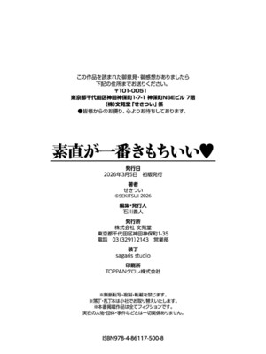 [せきつい] 素直が一番きもちいい [中文][無修正][DL版]_203