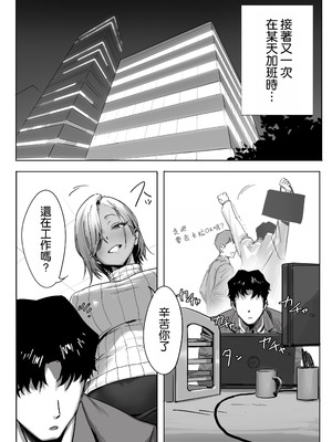 [限界発電所 (那鴨)]女ギャル上司と不倫する話|與辣妹上司的出軌風流事 ①~⑤[中国翻訳][無修正、疏碼][鄰居toby去碼、空気系☆漢化]_039