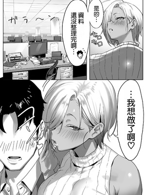 [限界発電所 (那鴨)]女ギャル上司と不倫する話|與辣妹上司的出軌風流事 ①~⑤[中国翻訳][無修正、疏碼][鄰居toby去碼、空気系☆漢化]_040