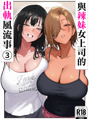 [限界発電所 (那鴨)]女ギャル上司と不倫する話|與辣妹上司的出軌風流事 ①~⑤[中国翻訳][無修正、疏碼][鄰居toby去碼、空気系☆漢化]_048