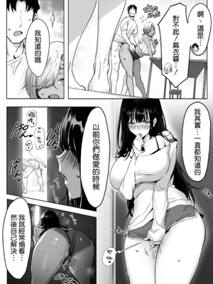 [限界発電所 (那鴨)]女ギャル上司と不倫する話|與辣妹上司的出軌風流事 ①~⑤[中国翻訳][無修正、疏碼][鄰居toby去碼、空気系☆漢化]_050