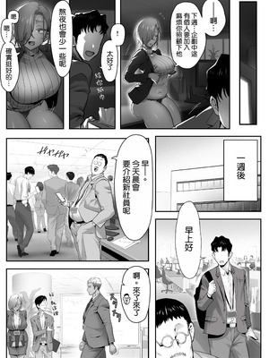 [限界発電所 (那鴨)]女ギャル上司と不倫する話|與辣妹上司的出軌風流事 ①~⑤[中国翻訳][無修正、疏碼][鄰居toby去碼、空気系☆漢化]_078