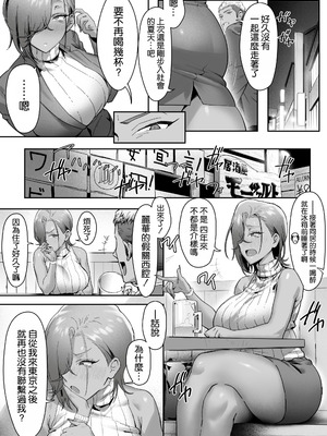 [限界発電所 (那鴨)]女ギャル上司と不倫する話|與辣妹上司的出軌風流事 ①~⑤[中国翻訳][無修正、疏碼][鄰居toby去碼、空気系☆漢化]_094