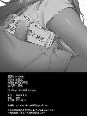 [限界発電所 (那鴨)]女ギャル上司と不倫する話|與辣妹上司的出軌風流事 ①~⑤[中国翻訳][無修正、疏碼][鄰居toby去碼、空気系☆漢化]_110