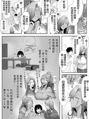 [限界発電所 (那鴨)]女ギャル上司と不倫する話|與辣妹上司的出軌風流事 ①~⑤[中国翻訳][無修正、疏碼][鄰居toby去碼、空気系☆漢化]_119