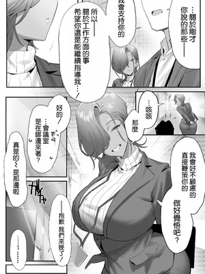 [限界発電所 (那鴨)]女ギャル上司と不倫する話|與辣妹上司的出軌風流事 ①~⑤[中国翻訳][無修正、疏碼][鄰居toby去碼、空気系☆漢化]_157