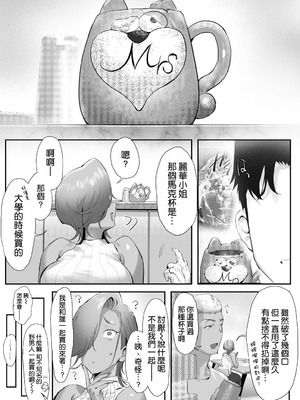 [限界発電所 (那鴨)]女ギャル上司と不倫する話|與辣妹上司的出軌風流事 ①~⑤[中国翻訳][無修正、疏碼][鄰居toby去碼、空気系☆漢化]_161