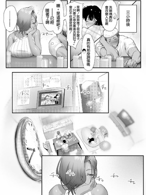 [限界発電所 (那鴨)]女ギャル上司と不倫する話|與辣妹上司的出軌風流事 ①~⑤[中国翻訳][無修正、疏碼][鄰居toby去碼、空気系☆漢化]_162