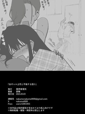 [限界発電所 (那鴨)]女ギャル上司と不倫する話|與辣妹上司的出軌風流事 ①~⑤[中国翻訳][無修正、疏碼][鄰居toby去碼、空気系☆漢化]_183
