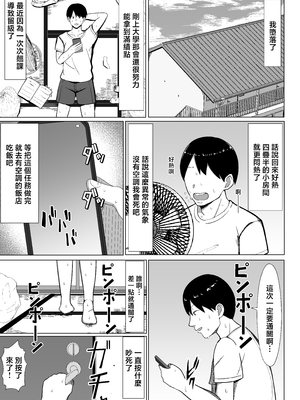 [マスタード帝国 (ゆーろぴあ)] 四畳半の俺の部屋で母ちゃんと住むことになった話 1 [中国翻訳]_02