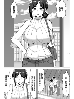 [マスタード帝国 (ゆーろぴあ)] 四畳半の俺の部屋で母ちゃんと住むことになった話 1 [中国翻訳]_03