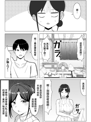 [マスタード帝国 (ゆーろぴあ)] 四畳半の俺の部屋で母ちゃんと住むことになった話 1 [中国翻訳]_04