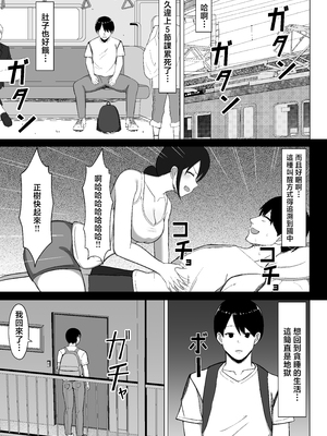 [マスタード帝国 (ゆーろぴあ)] 四畳半の俺の部屋で母ちゃんと住むことになった話 1 [中国翻訳]_06