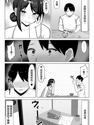 [マスタード帝国 (ゆーろぴあ)] 四畳半の俺の部屋で母ちゃんと住むことになった話 1 [中国翻訳]_08