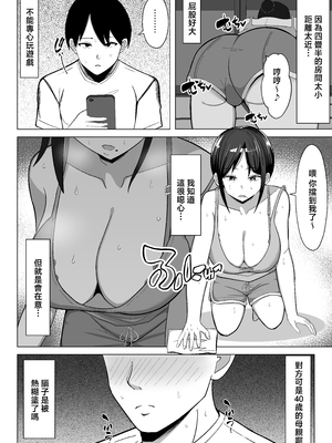 [マスタード帝国 (ゆーろぴあ)] 四畳半の俺の部屋で母ちゃんと住むことになった話 1 [中国翻訳]_09