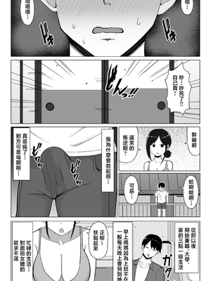 [マスタード帝国 (ゆーろぴあ)] 四畳半の俺の部屋で母ちゃんと住むことになった話 1 [中国翻訳]_11