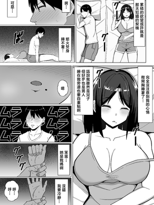 [マスタード帝国 (ゆーろぴあ)] 四畳半の俺の部屋で母ちゃんと住むことになった話 1 [中国翻訳]_12