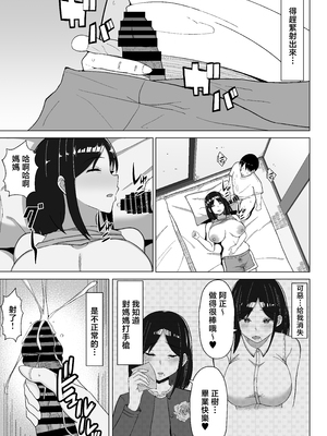 [マスタード帝国 (ゆーろぴあ)] 四畳半の俺の部屋で母ちゃんと住むことになった話 1 [中国翻訳]_14