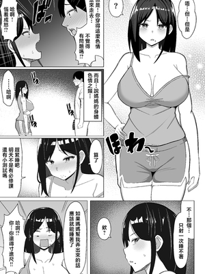 [マスタード帝国 (ゆーろぴあ)] 四畳半の俺の部屋で母ちゃんと住むことになった話 1 [中国翻訳]_16